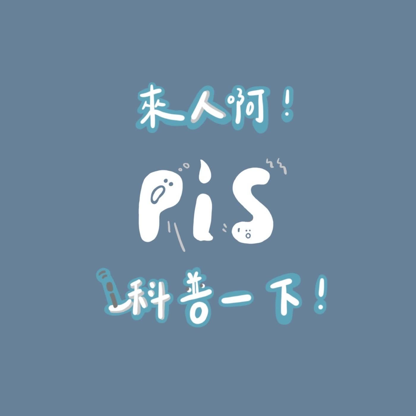 PIS Logo